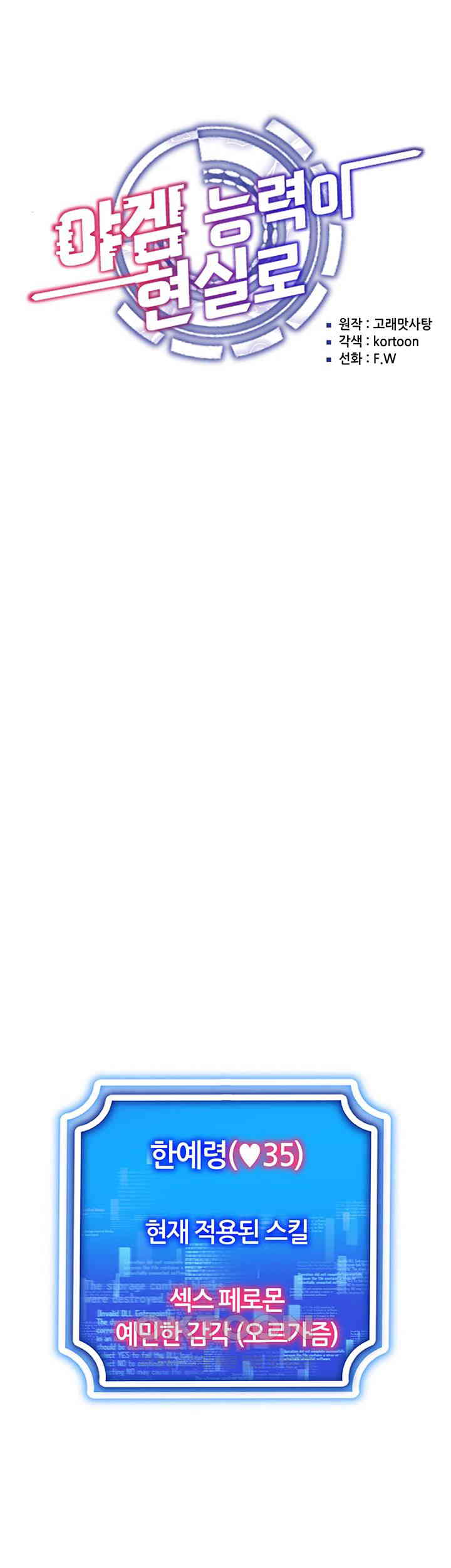 Using Eroge Abilities In Real Life Raw Chapter 29 - Page 5