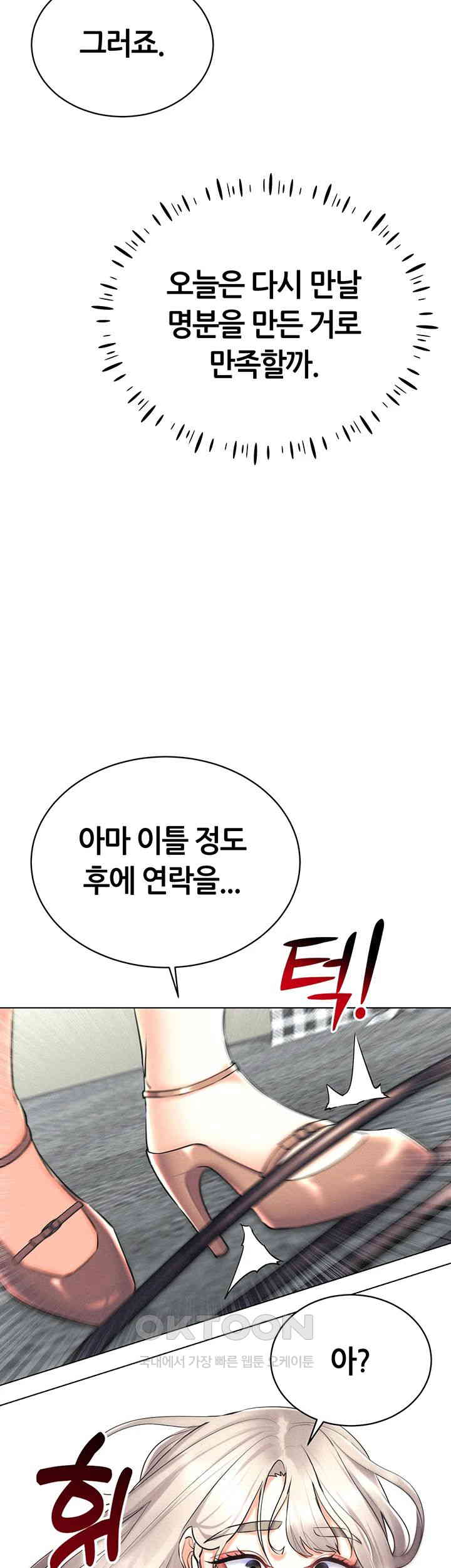 Using Eroge Abilities In Real Life Raw Chapter 30 - Page 48