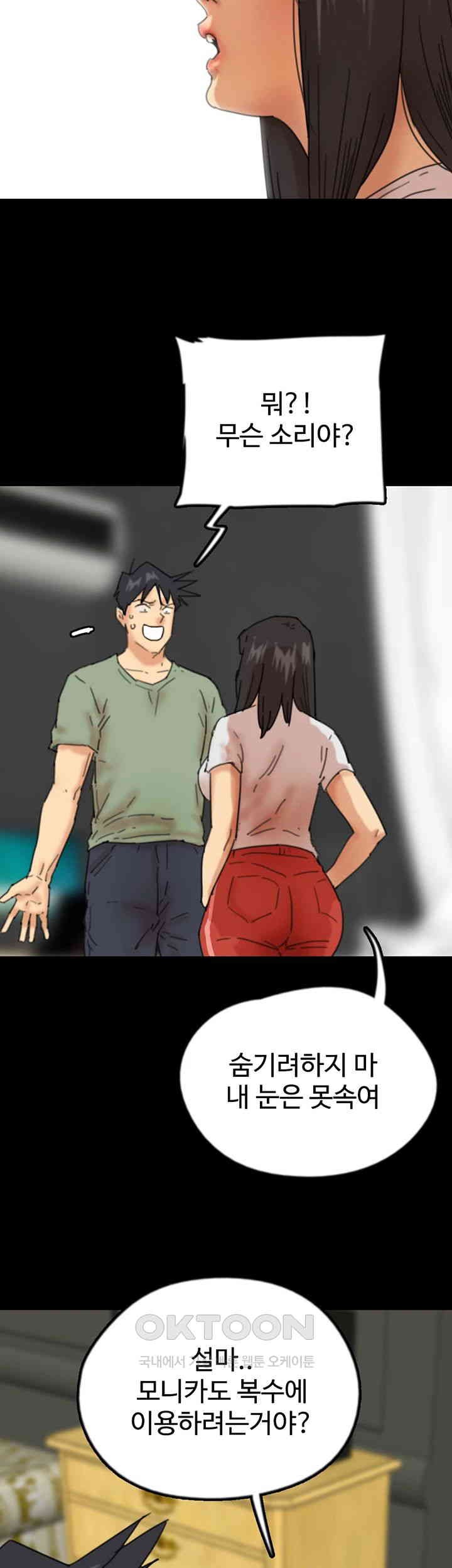 Benefactor’s Daughters Raw Chapter 49 - Page 2