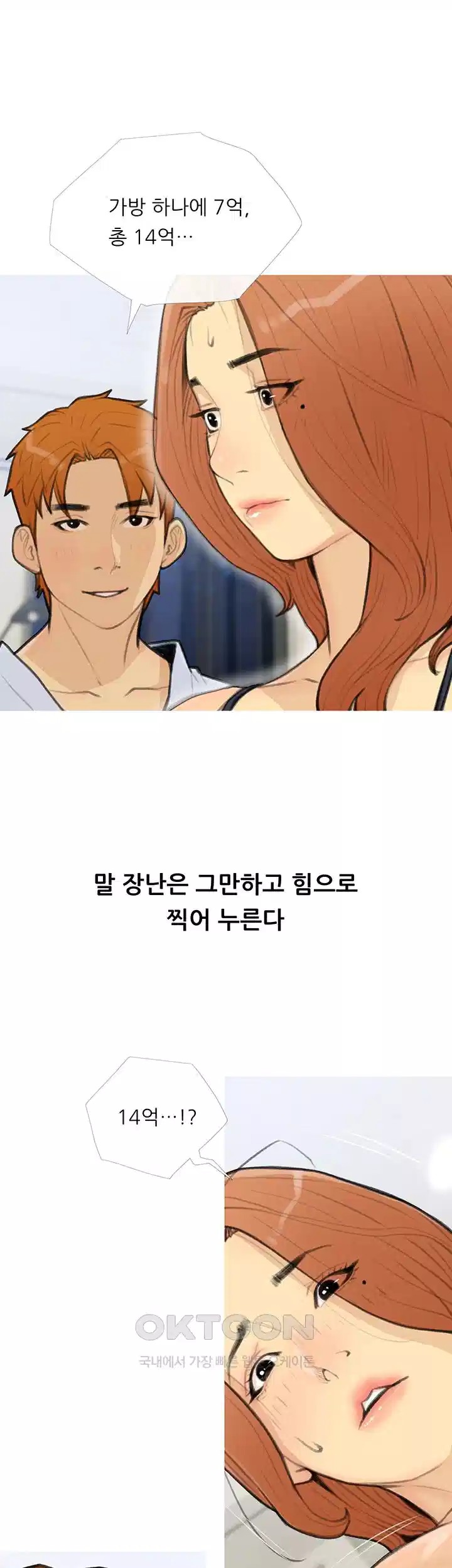 I Became a Sugar Daddy Raw Chapter 28 - Page 1