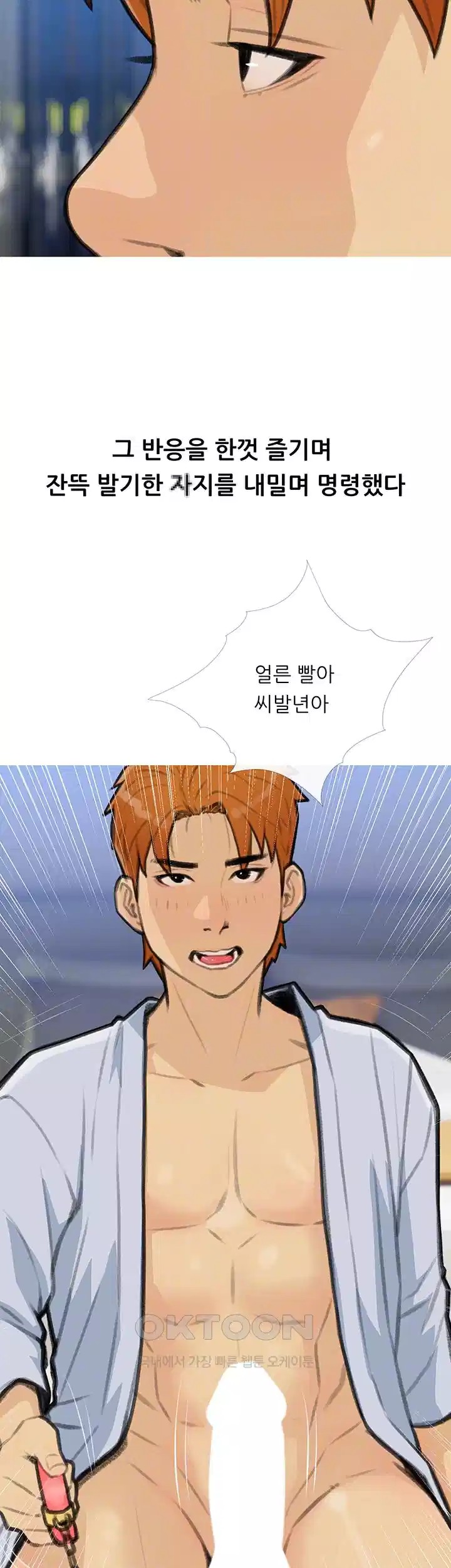 I Became a Sugar Daddy Raw Chapter 28 - Page 12