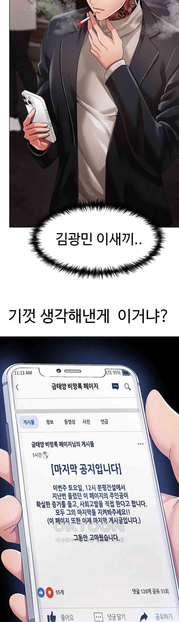 Golden Facade Raw Chapter 63 - Page 21