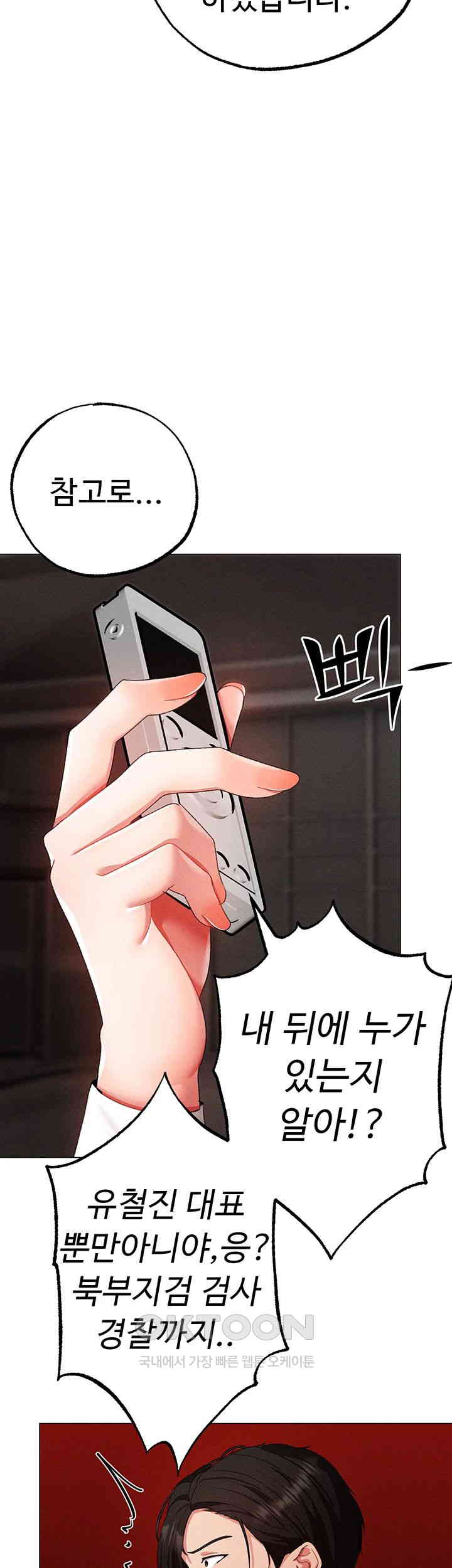 Golden Facade Raw Chapter 63 - Page 52