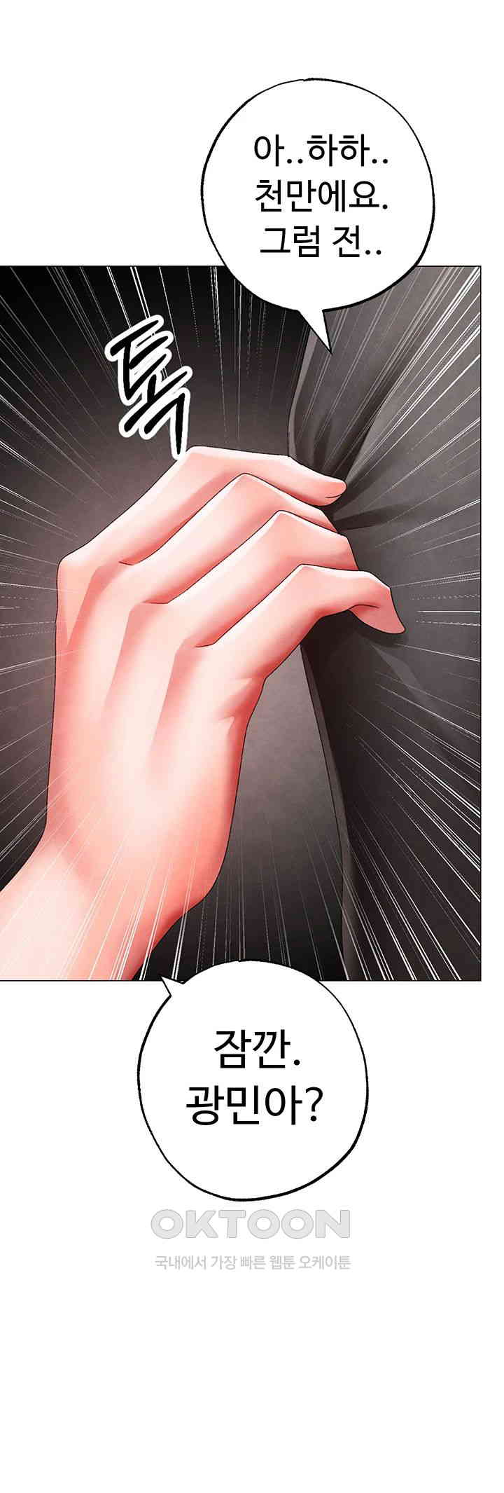 Golden Facade Raw Chapter 66 - Page 30