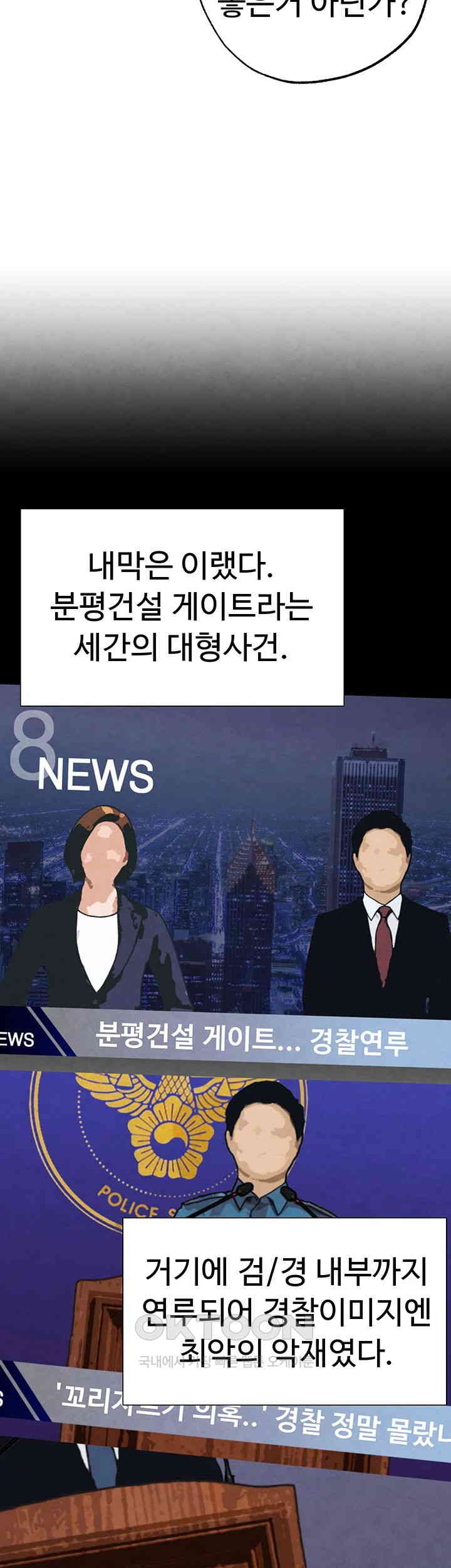 Golden Facade Raw Chapter 66 - Page 5