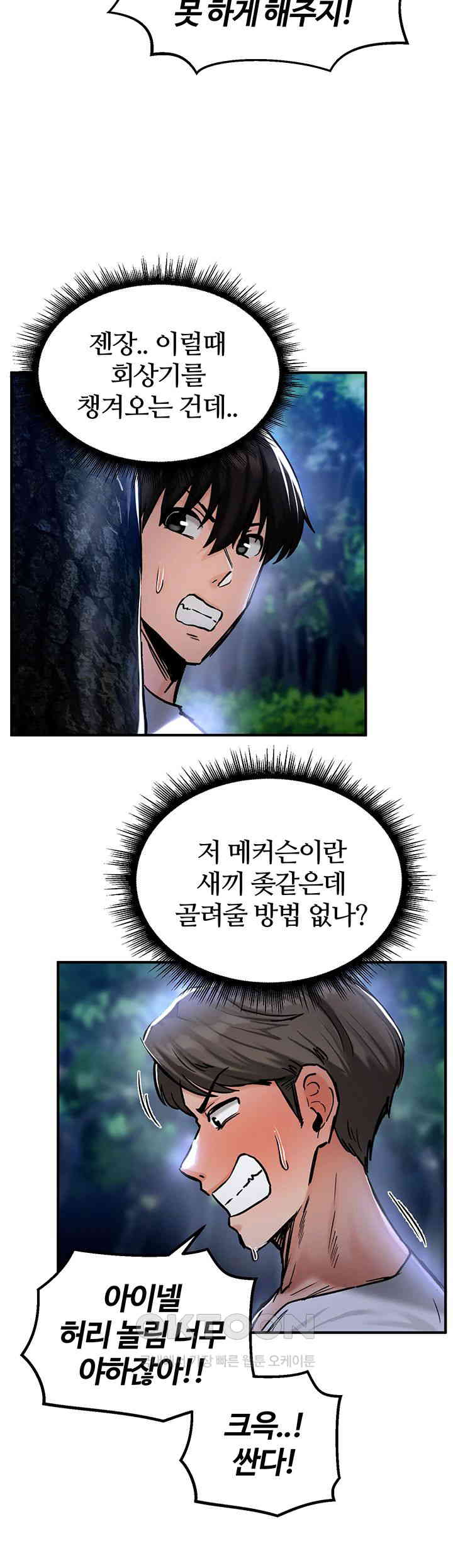 Regressed Warrior’s Female Dominance Raw Chapter 32 - Page 7