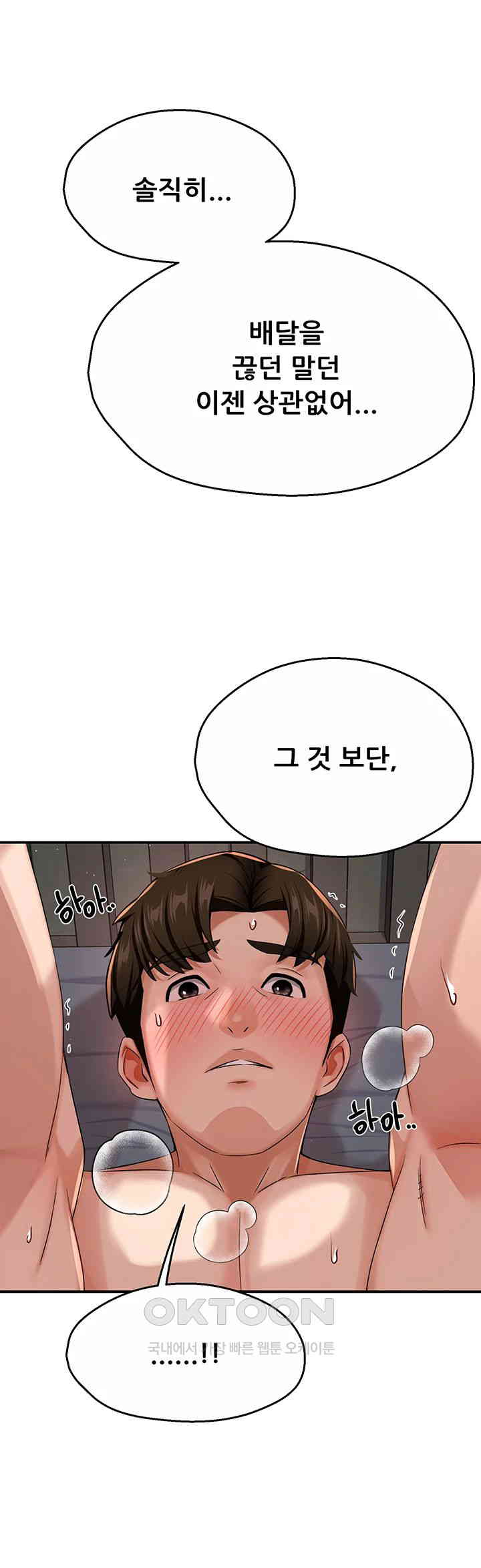 Yogurt Delivery Lady Raw Chapter 22 - Page 1