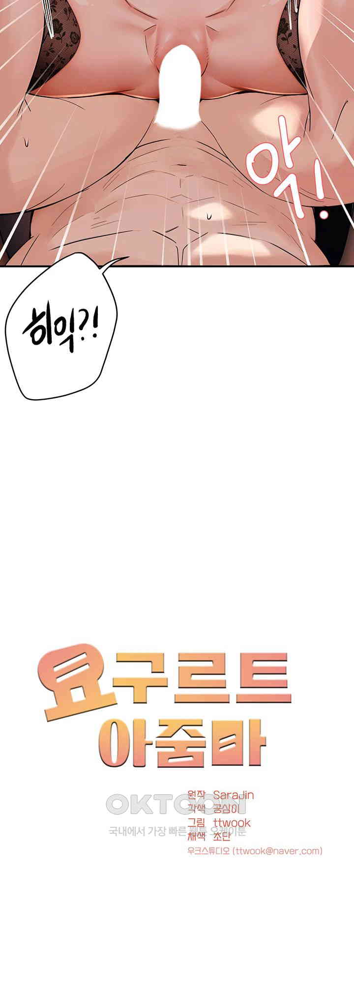 Yogurt Delivery Lady Raw Chapter 22 - Page 3