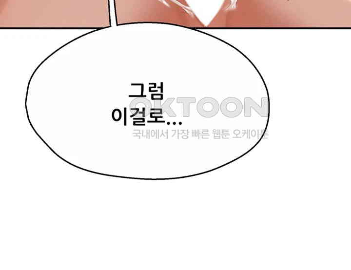 Yogurt Delivery Lady Raw Chapter 22 - Page 44