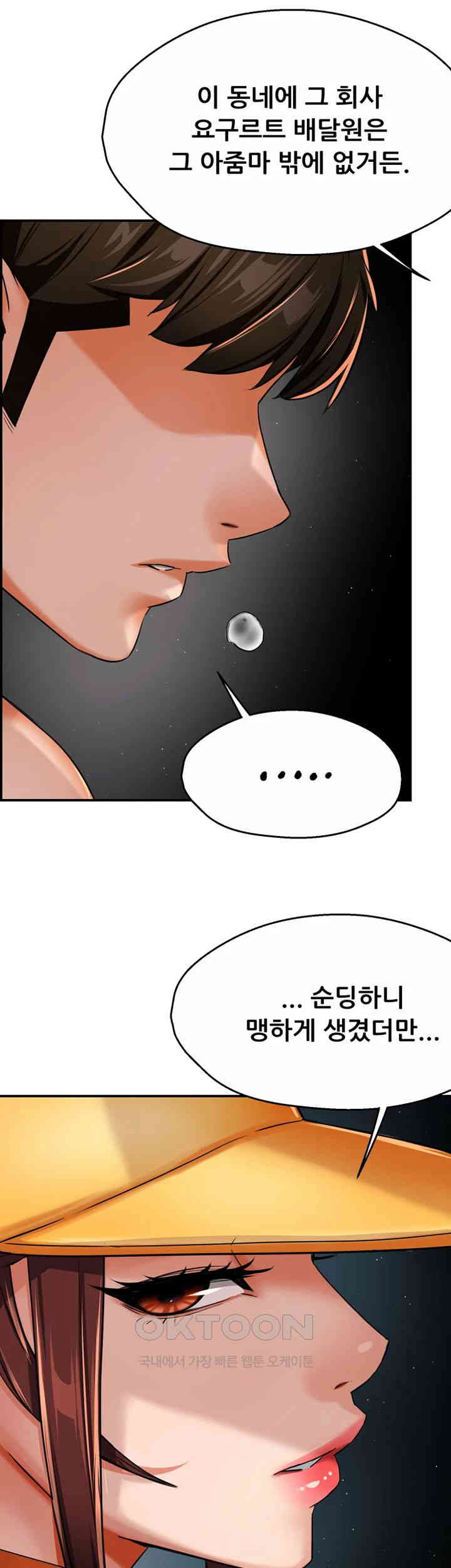 Yogurt Delivery Lady Raw Chapter 22 - Page 48