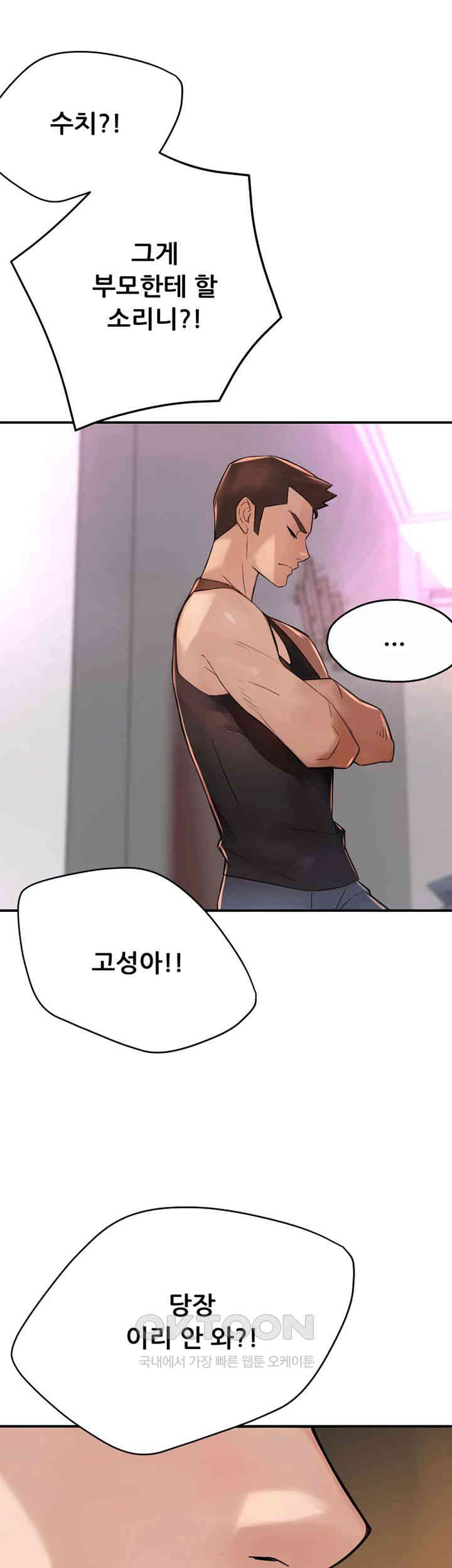 Yogurt Delivery Lady Raw Chapter 22 - Page 61