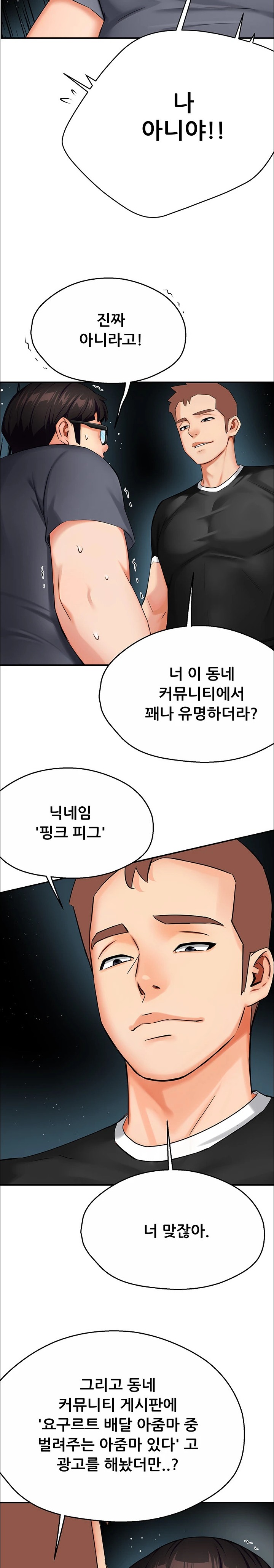 Yogurt Delivery Lady Raw Chapter 23 - Page 13