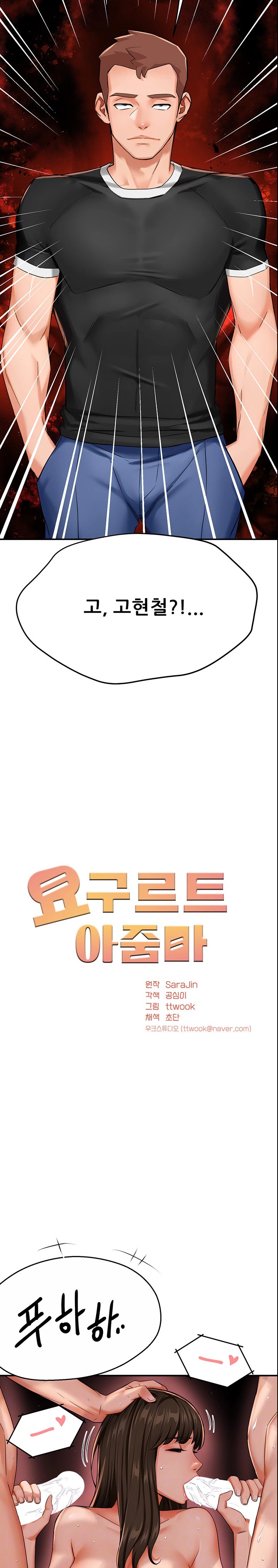 Yogurt Delivery Lady Raw Chapter 23 - Page 6