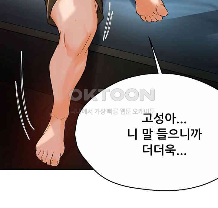 Yogurt Delivery Lady Raw Chapter 24 - Page 44