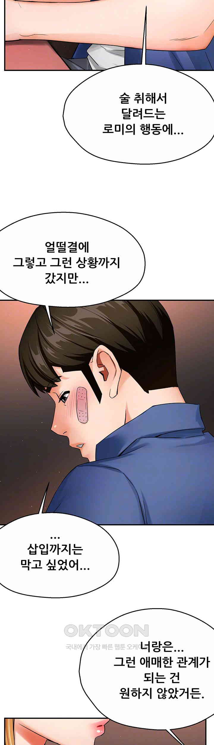 Yogurt Delivery Lady Raw Chapter 26 - Page 14