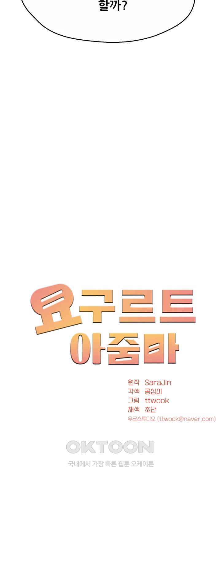 Yogurt Delivery Lady Raw Chapter 26 - Page 3