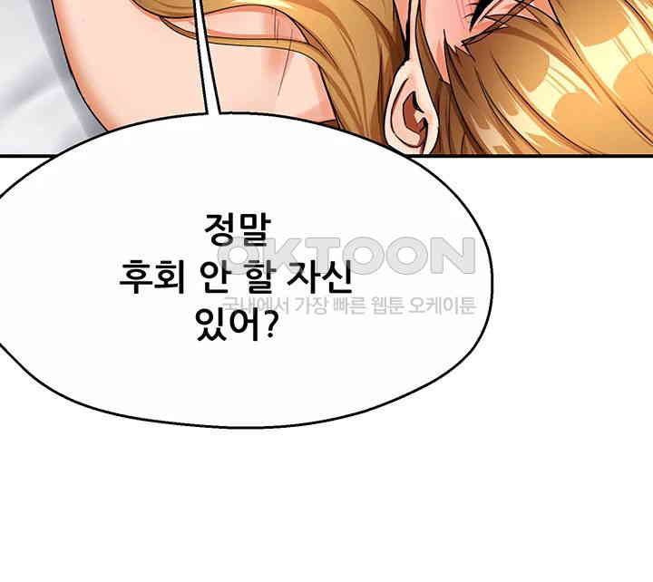 Yogurt Delivery Lady Raw Chapter 26 - Page 42