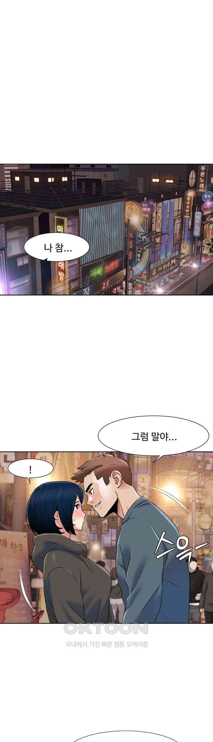 Neulsome Studio Raw Chapter 47 - Page 1