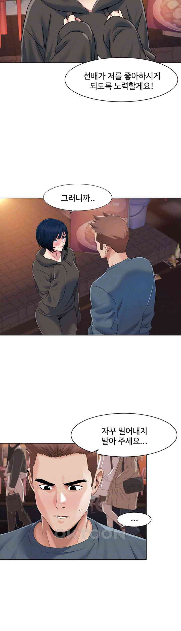 Neulsome Studio Raw Chapter 47 - Page 6