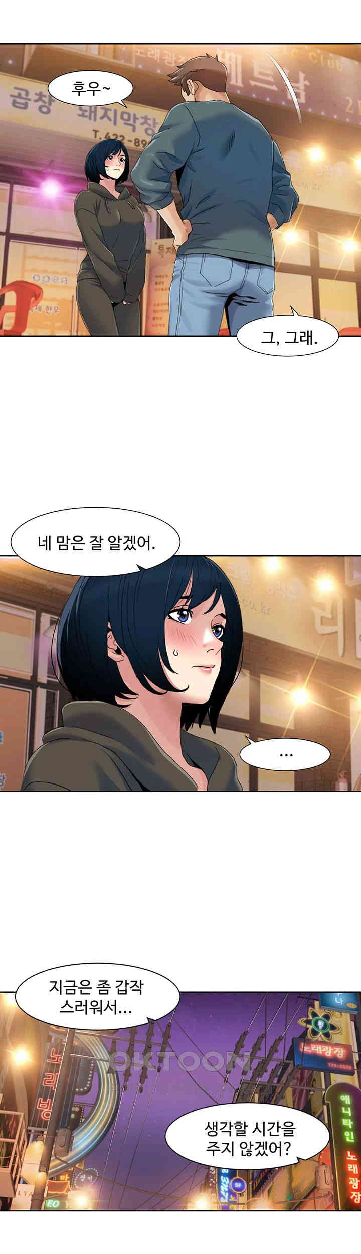 Neulsome Studio Raw Chapter 47 - Page 7