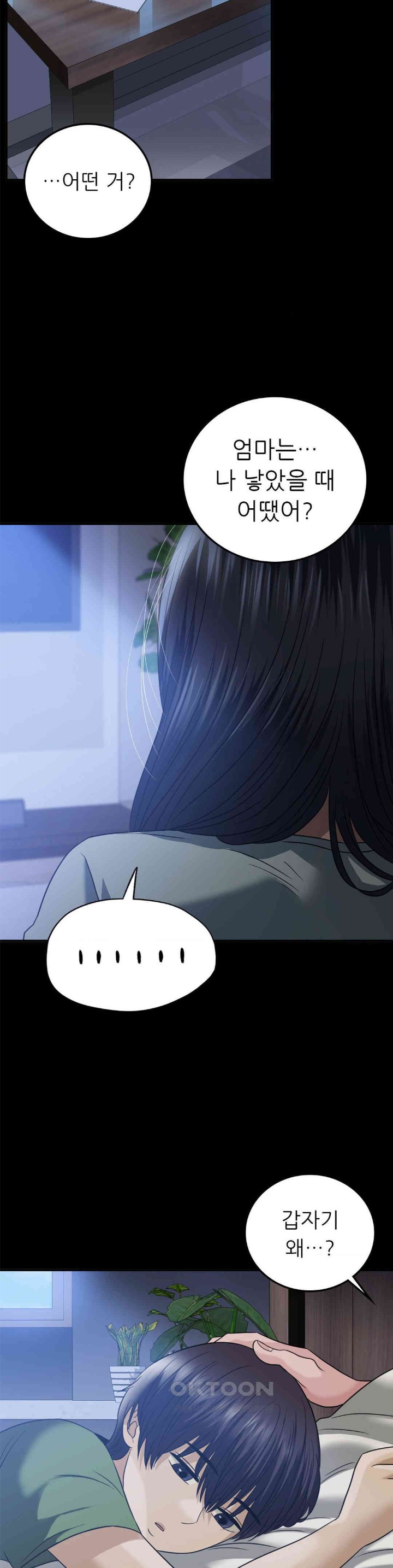 Stepmother’s Past Raw Chapter 29 - Page 4