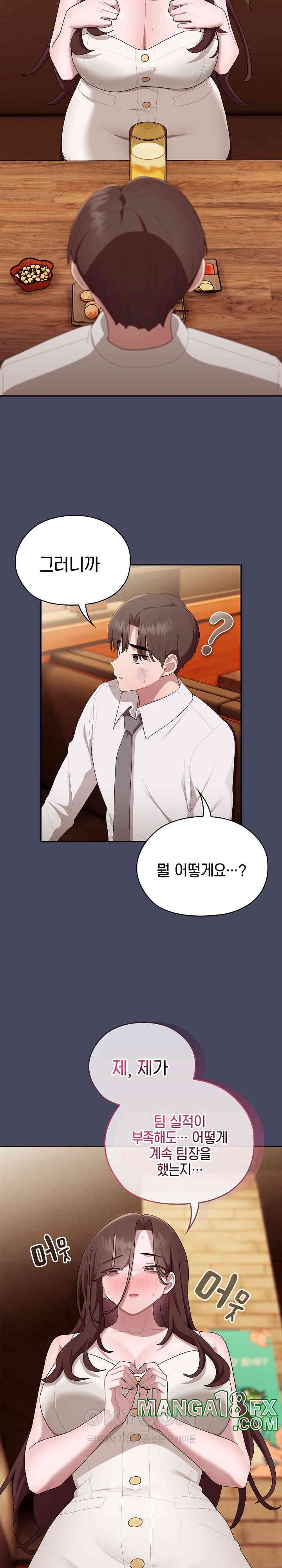 Office Shitbag Alert Raw Chapter 27 - Page 16