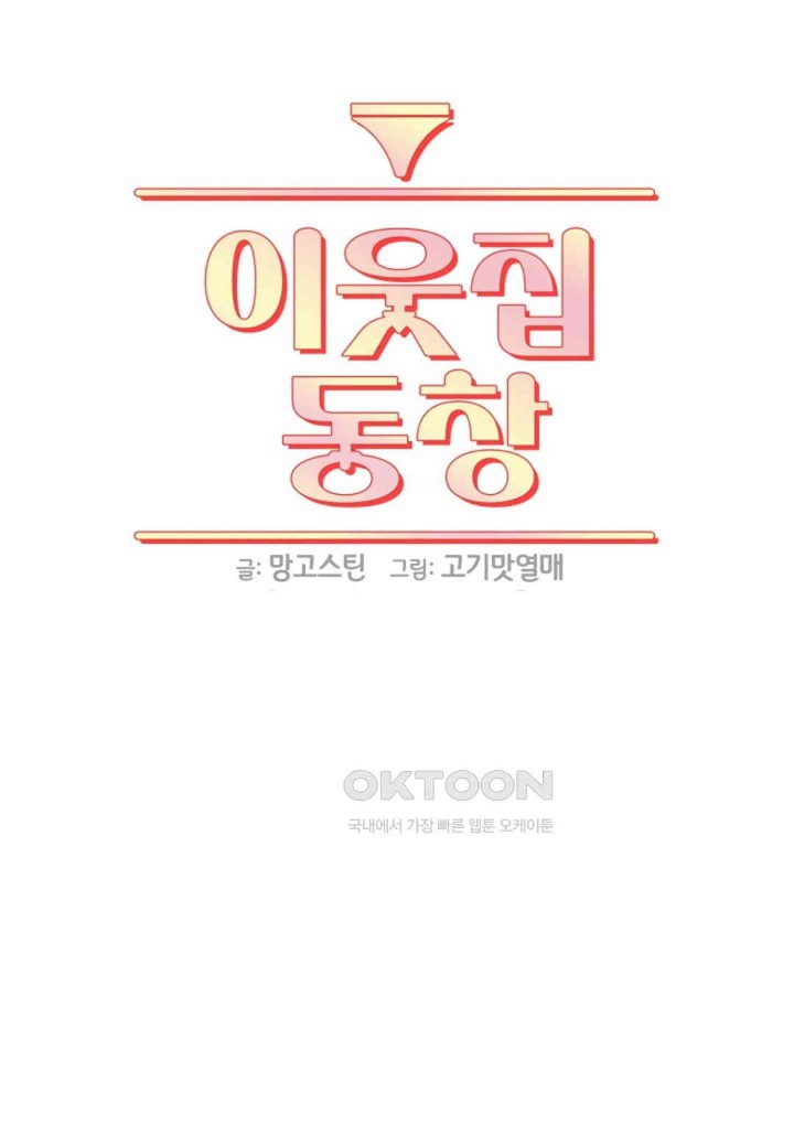 The Classmate Next Door Raw Chapter 41 - Page 38