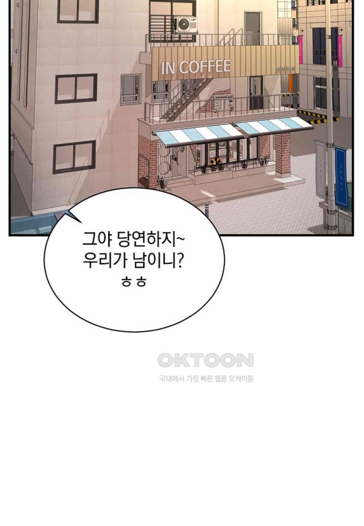 The Classmate Next Door Raw Chapter 42 - Page 63