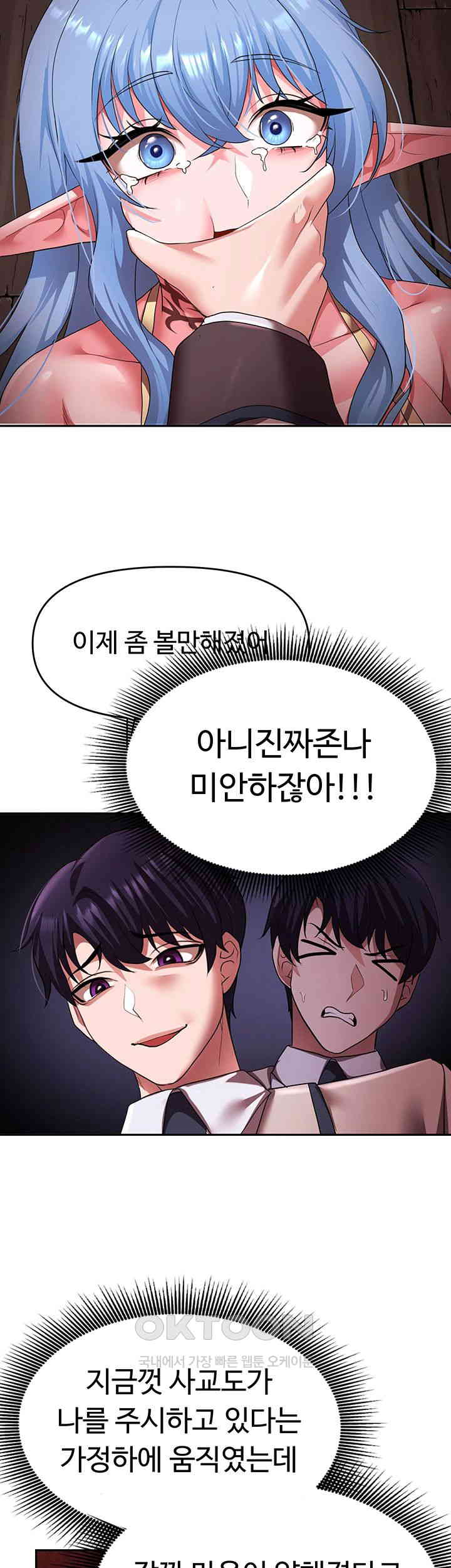 For Sale: Fallen Lady, Never Used Raw Chapter 24 - Page 33