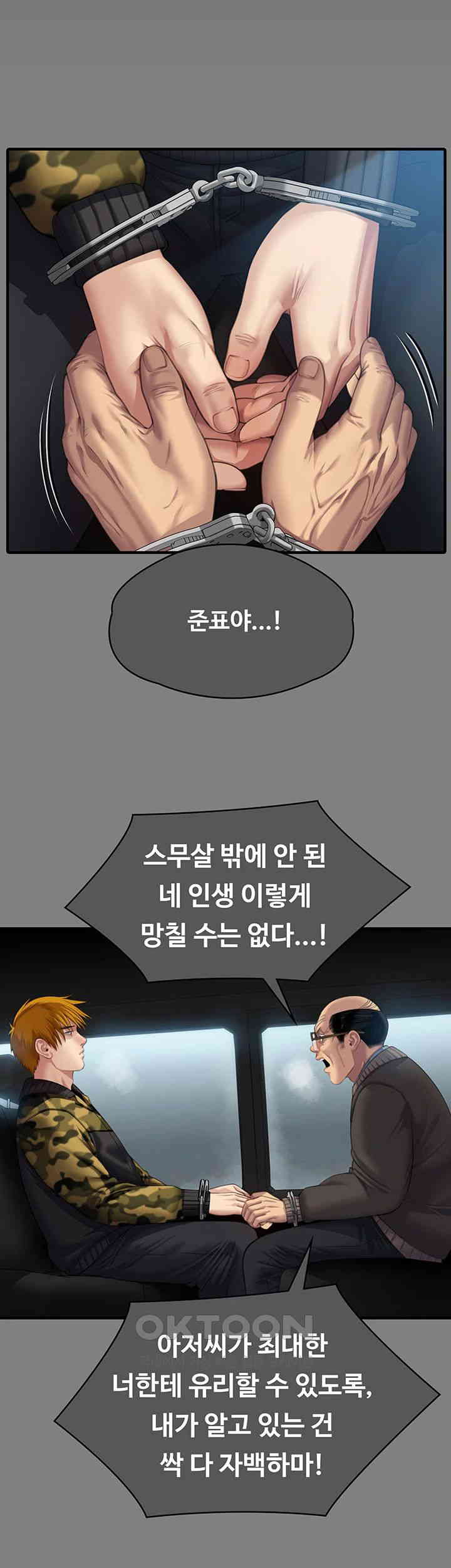 Queen Bee Raw Chapter 331 - Page 48