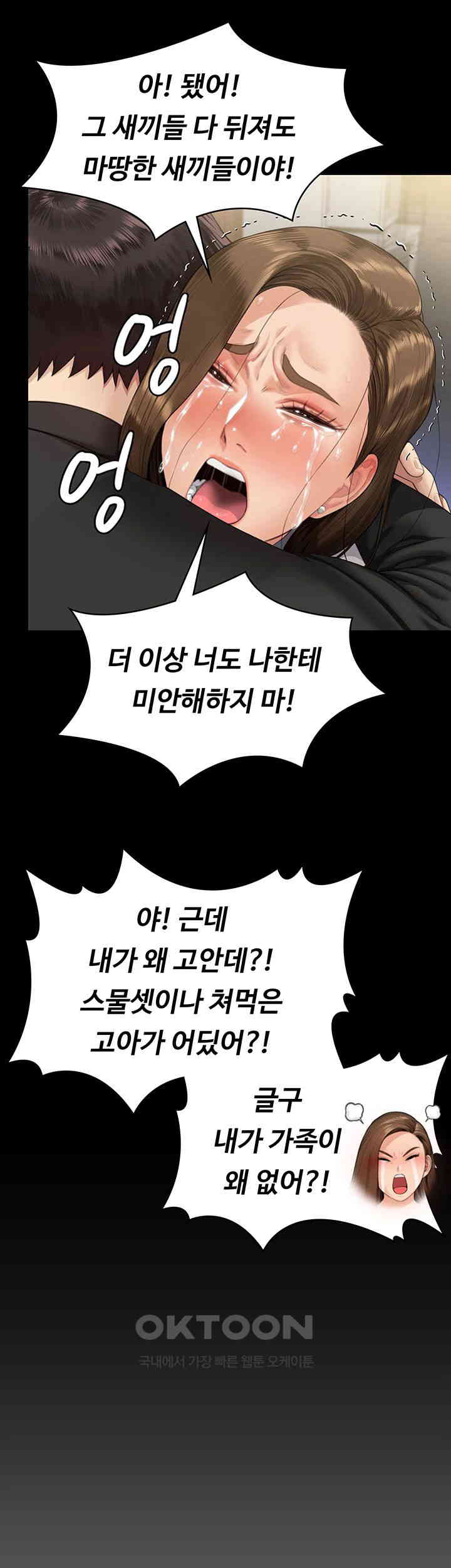 Queen Bee Raw Chapter 336 - Page 45