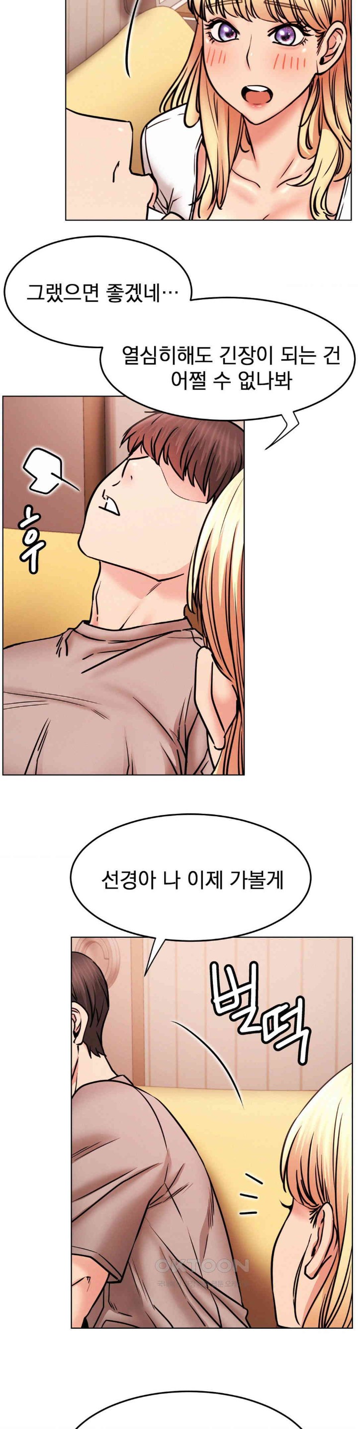 Staying with Ajumma Raw Chapter 80 - Page 18