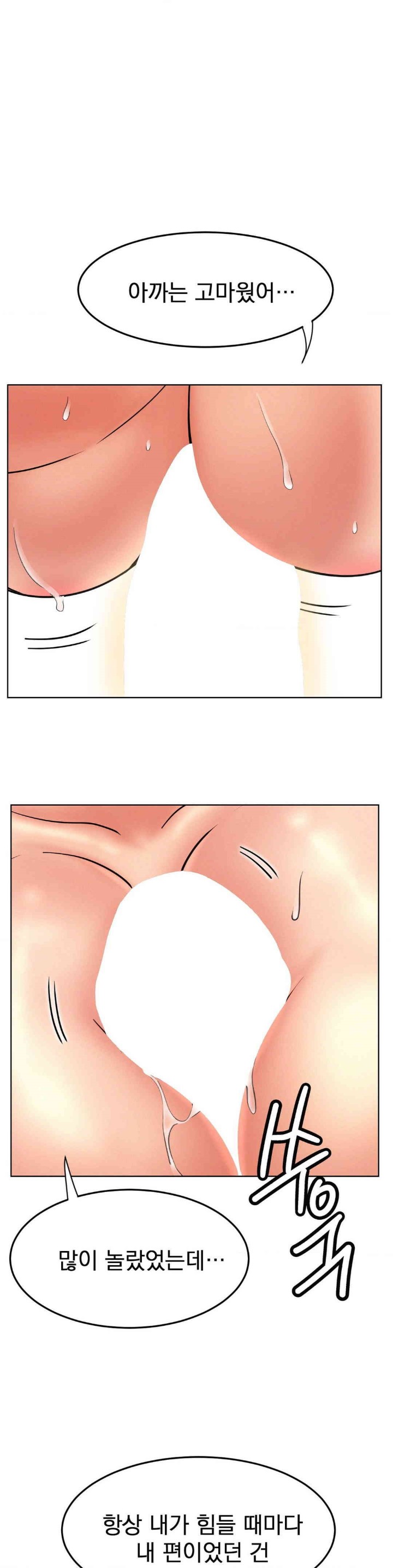 Staying with Ajumma Raw Chapter 81 - Page 17