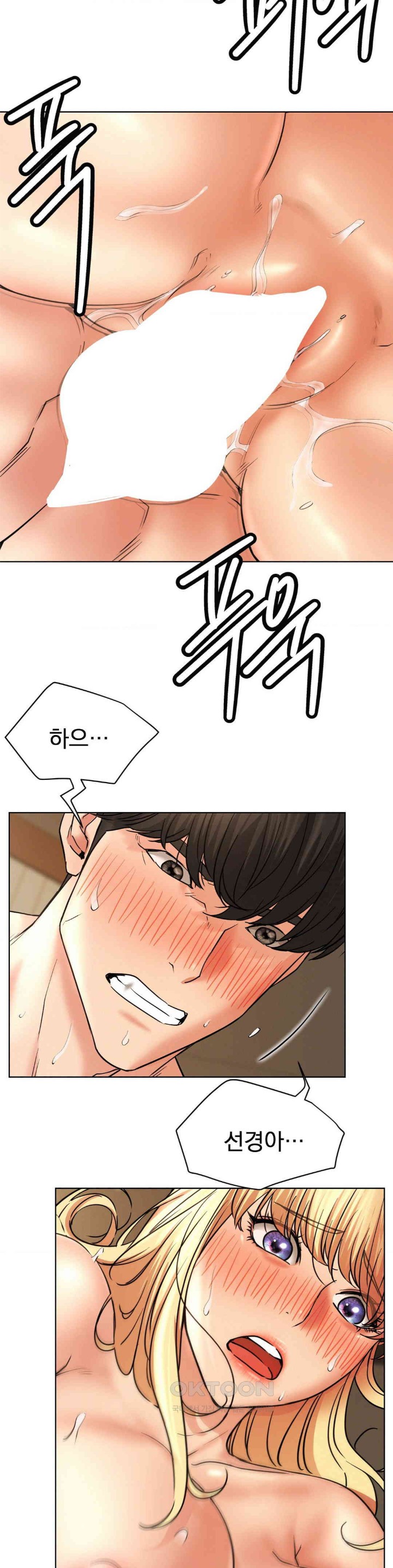Staying with Ajumma Raw Chapter 82 - Page 14