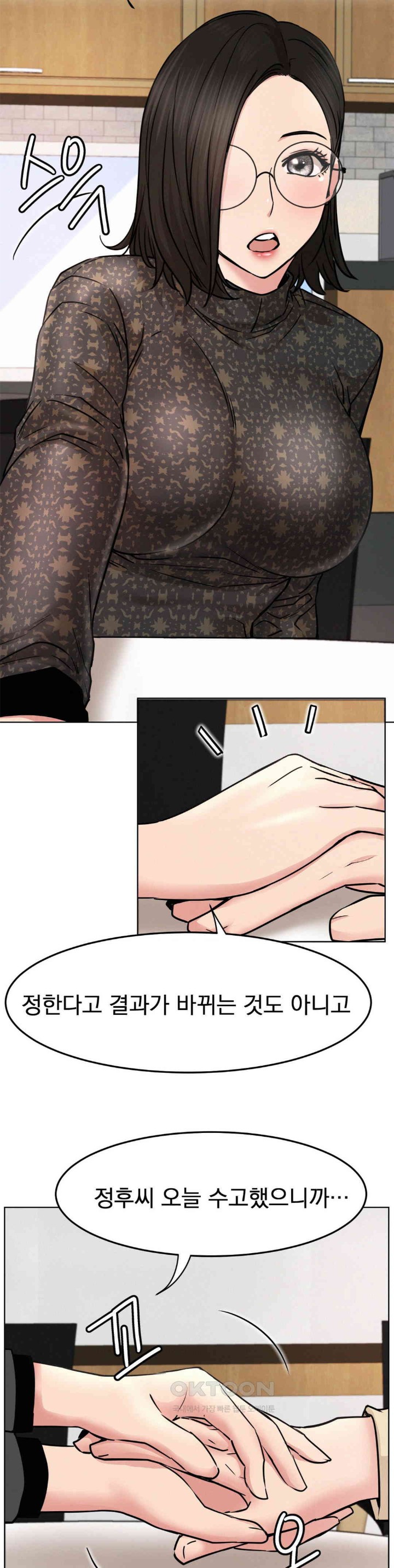 Staying with Ajumma Raw Chapter 84 - Page 20