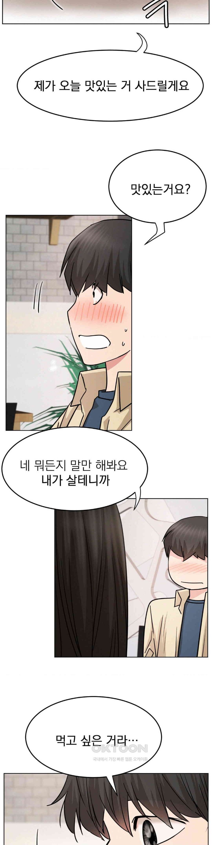 Staying with Ajumma Raw Chapter 84 - Page 21