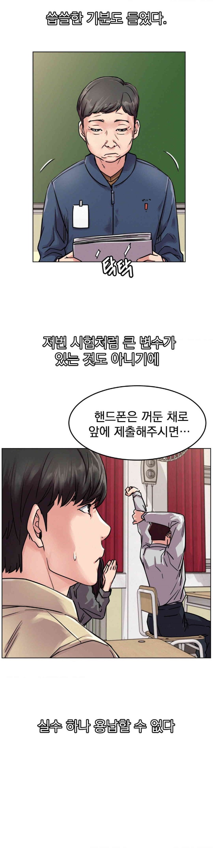 Staying with Ajumma Raw Chapter 84 - Page 4