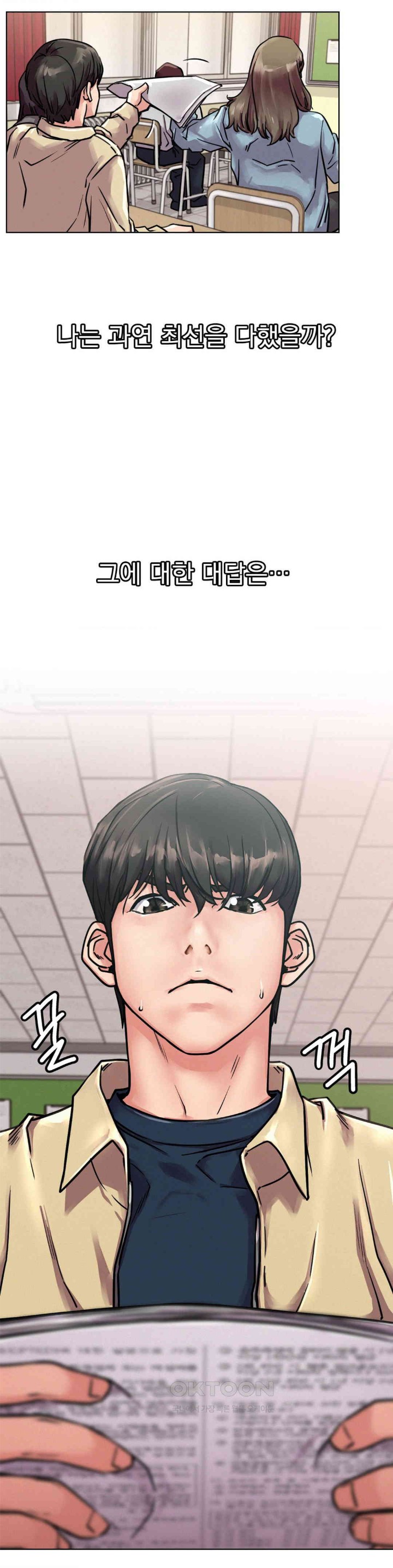 Staying with Ajumma Raw Chapter 84 - Page 5