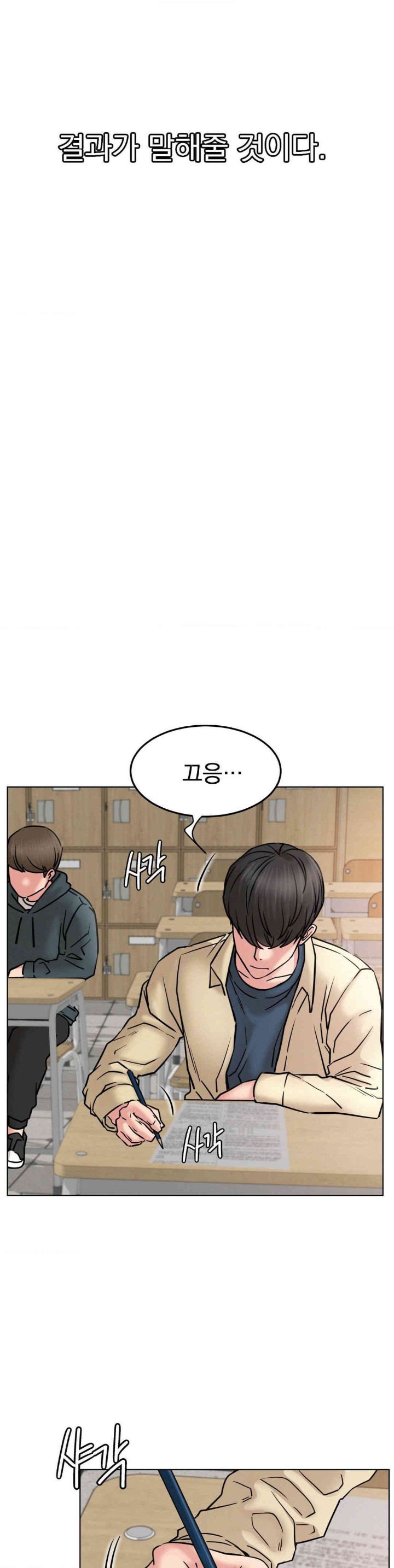 Staying with Ajumma Raw Chapter 84 - Page 6