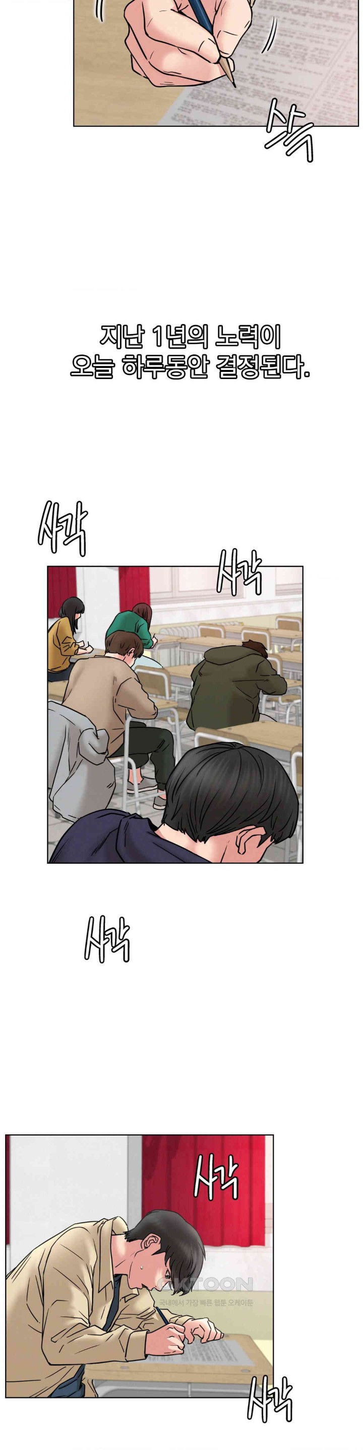 Staying with Ajumma Raw Chapter 84 - Page 7