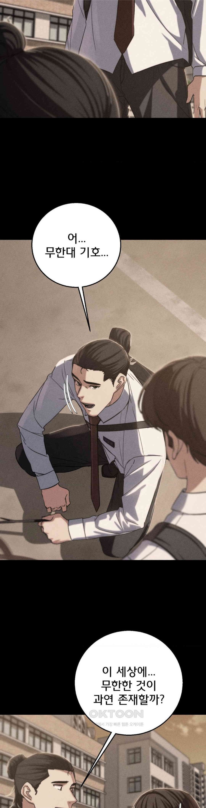 Seniors of Class 5 Raw Chapter 82 - Page 2