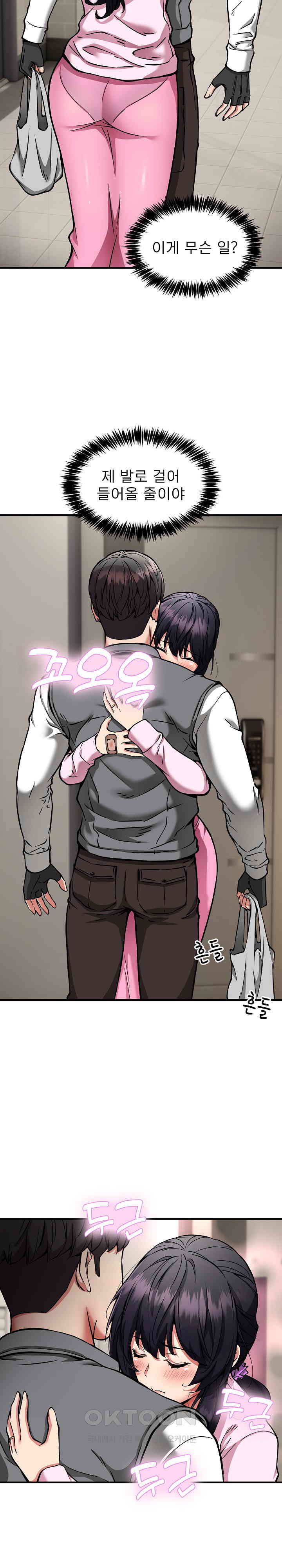 Driver in the New City Raw Chapter 42 - Page 2