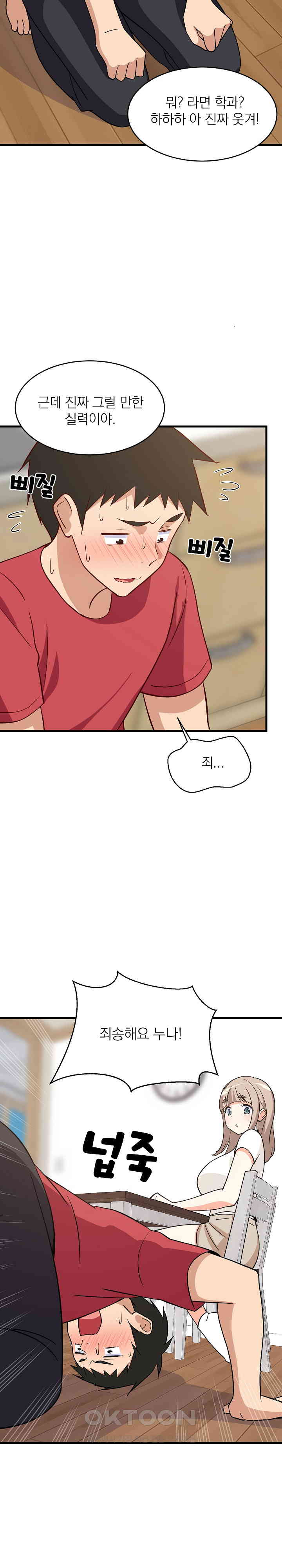 College Grades Skyrocketing Raw Chapter 22 - Page 23