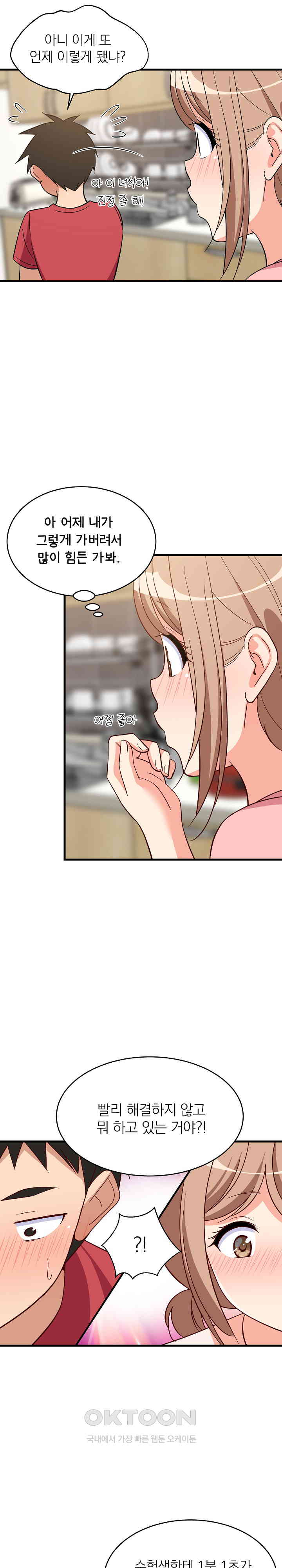 College Grades Skyrocketing Raw Chapter 22 - Page 28