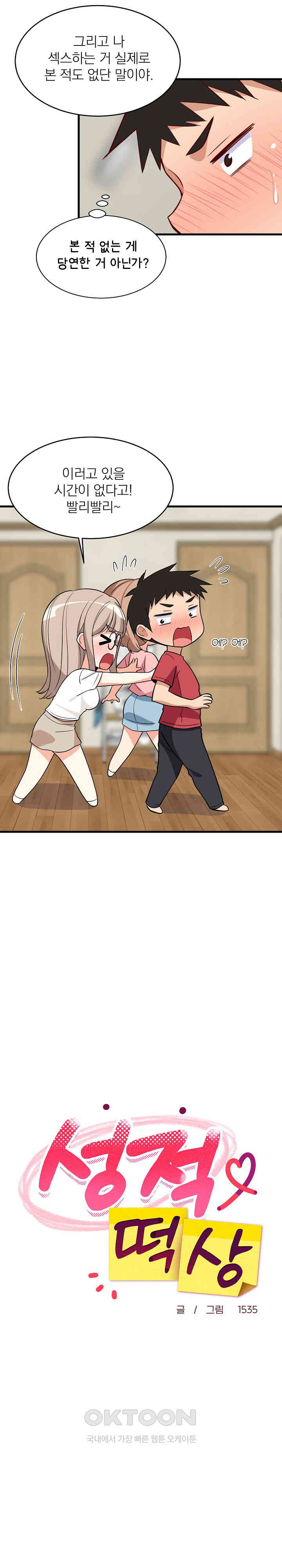 College Grades Skyrocketing Raw Chapter 23 - Page 15