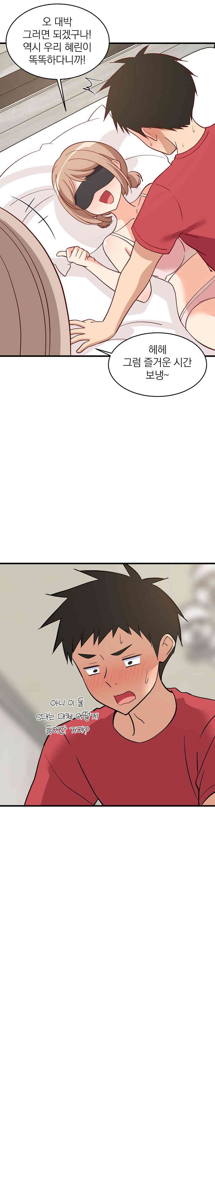 College Grades Skyrocketing Raw Chapter 23 - Page 31