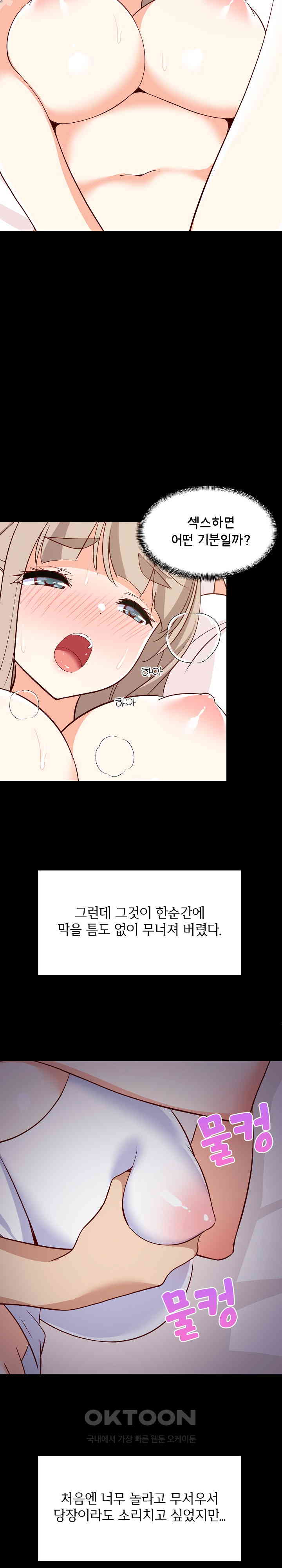 College Grades Skyrocketing Raw Chapter 23 - Page 9