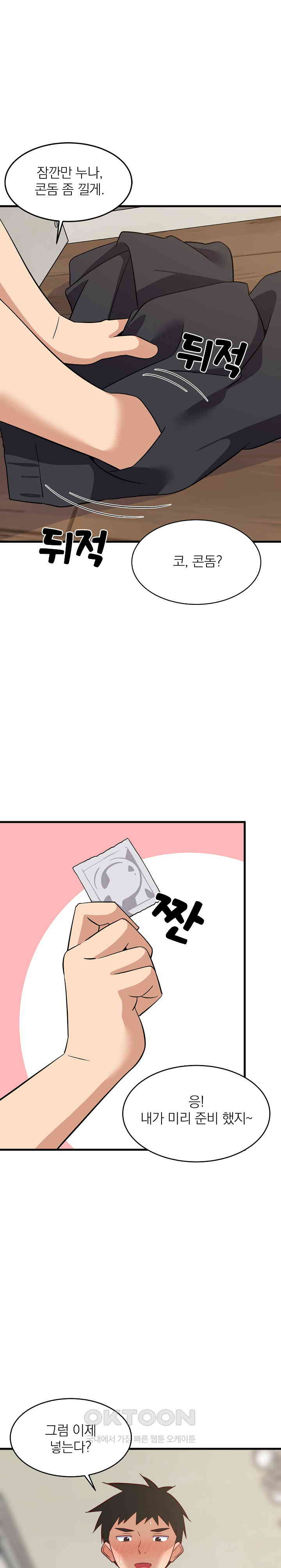 College Grades Skyrocketing Raw Chapter 24 - Page 23