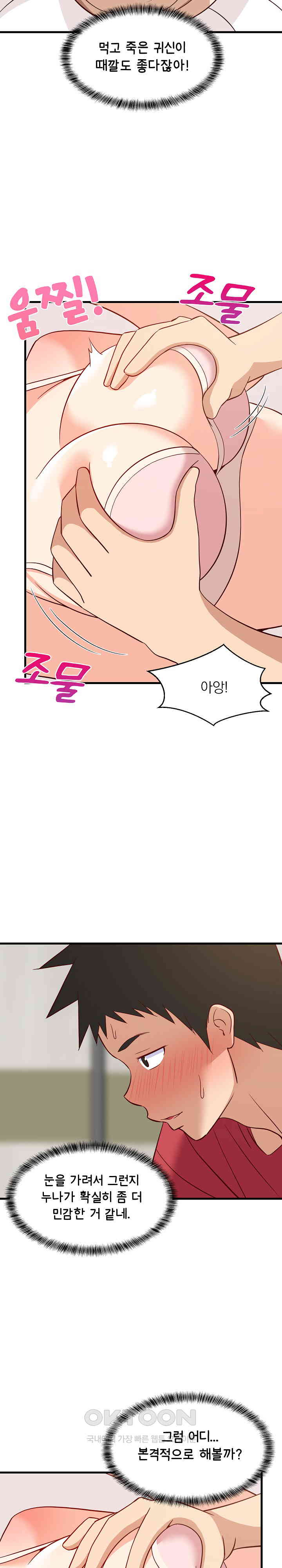 College Grades Skyrocketing Raw Chapter 24 - Page 4