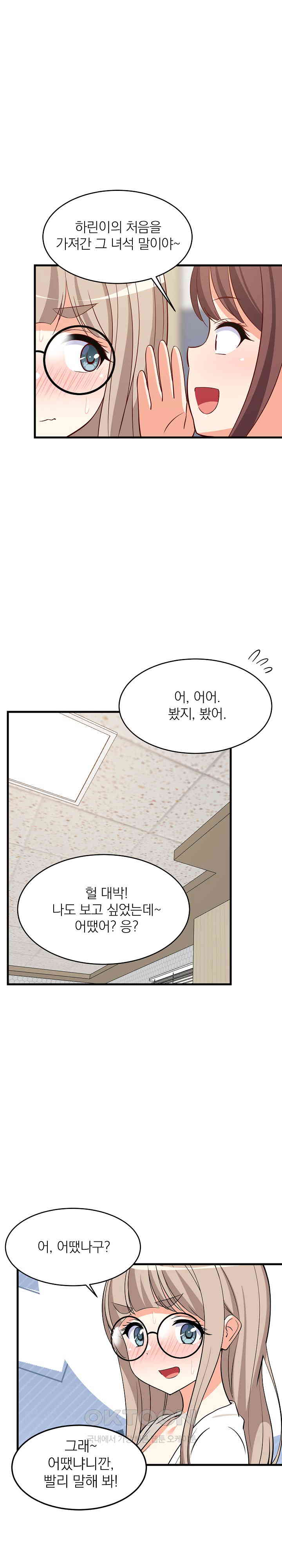 College Grades Skyrocketing Raw Chapter 26 - Page 17